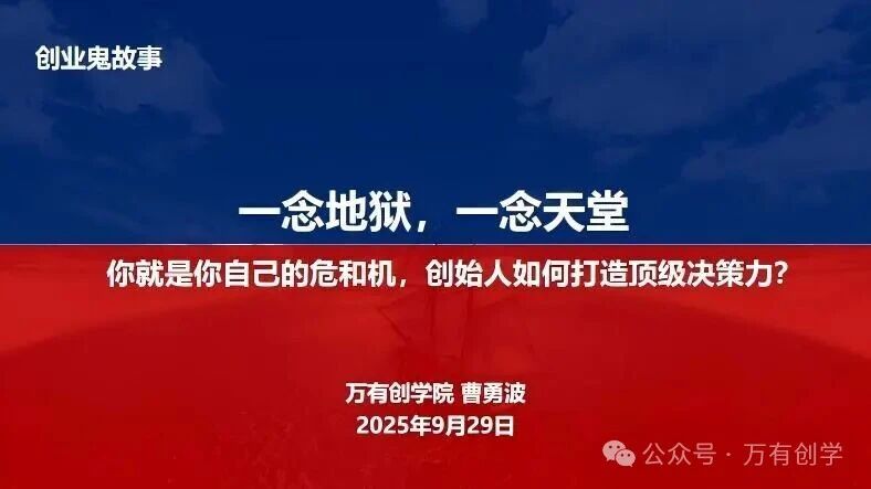 【牛咖创课·第4期】“创业鬼故事之一念地狱一念天堂”---创业者如何打造顶级决策力”在金海牛产业园成功举办