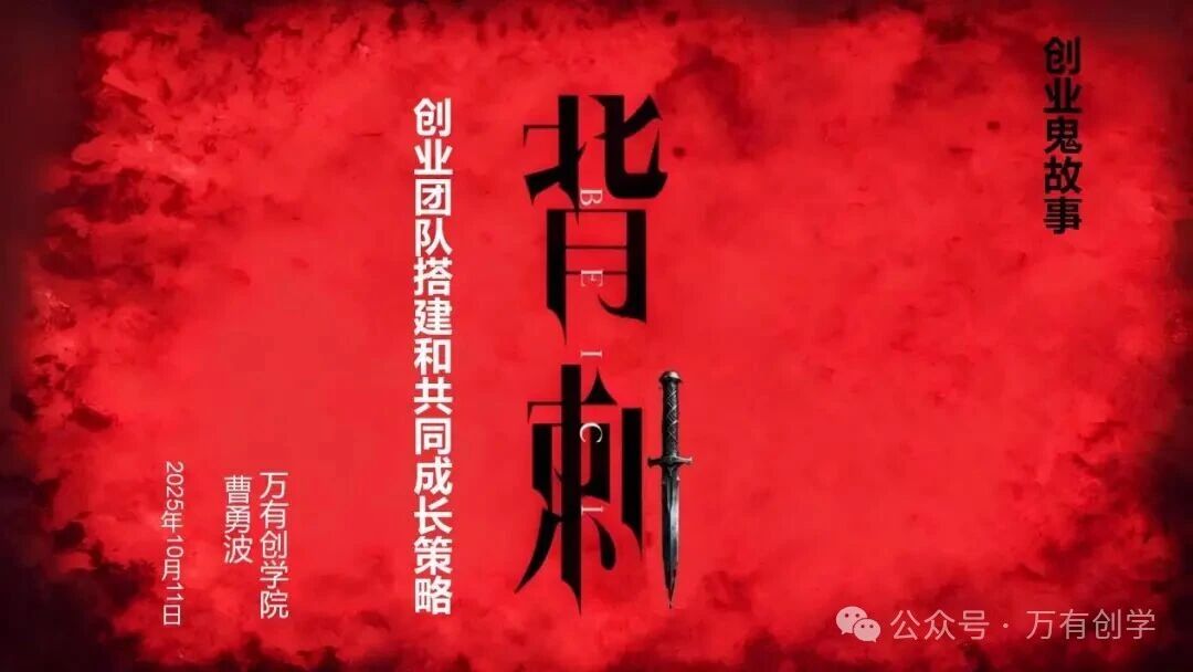 【牛咖创课·第5期】创业鬼故事之“背刺”---破解创业团队“背叛困局”,从危机应对到系统成长在金海牛产业园成功举办
